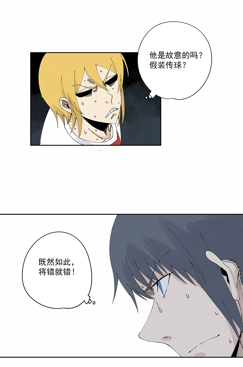 《神之一脚》第二百三十七波 将错就错 第11页