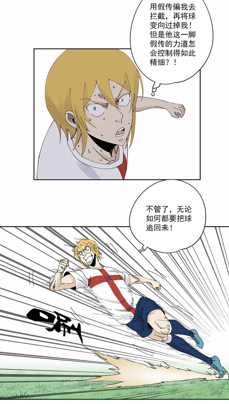 《神之一脚》第二百三十七波 将错就错 第13页