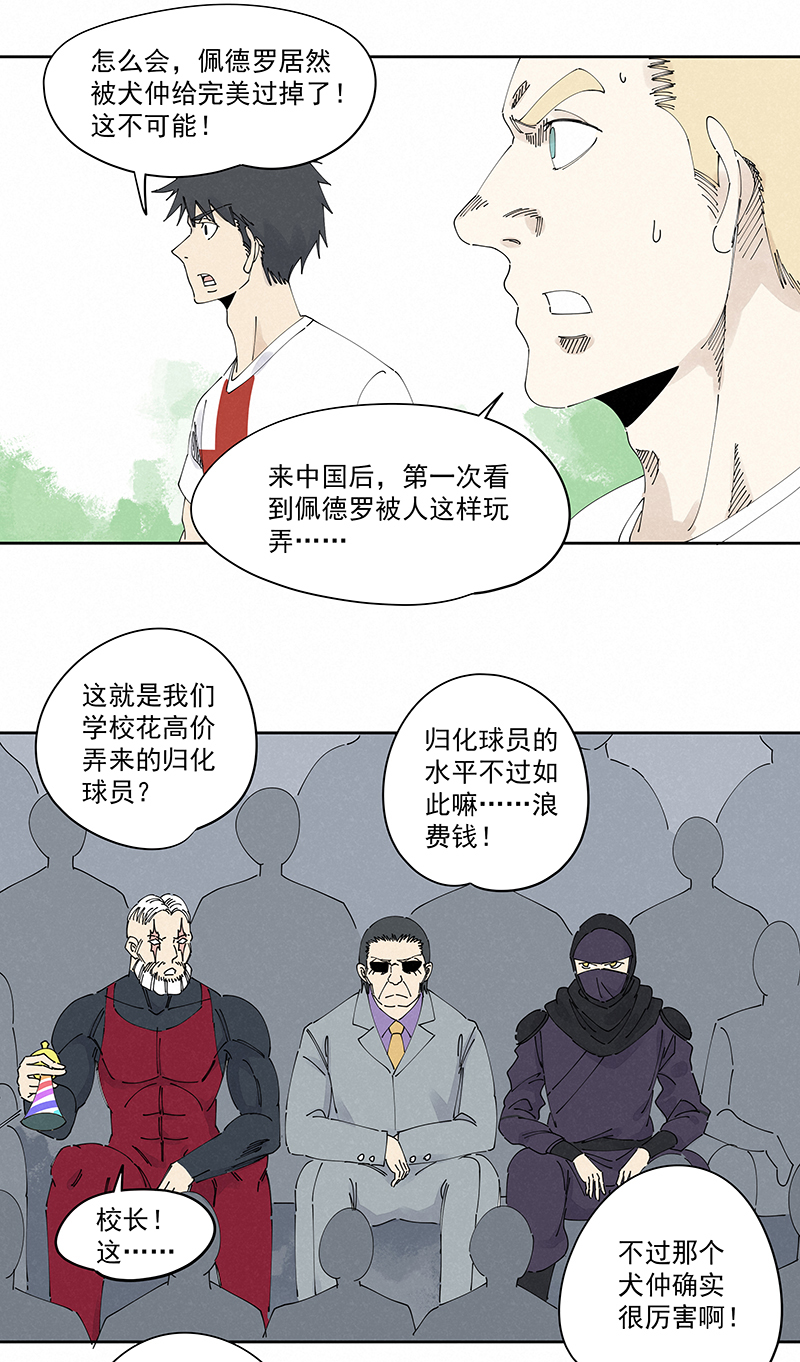 《神之一脚》第二百三十七波 将错就错 第16页