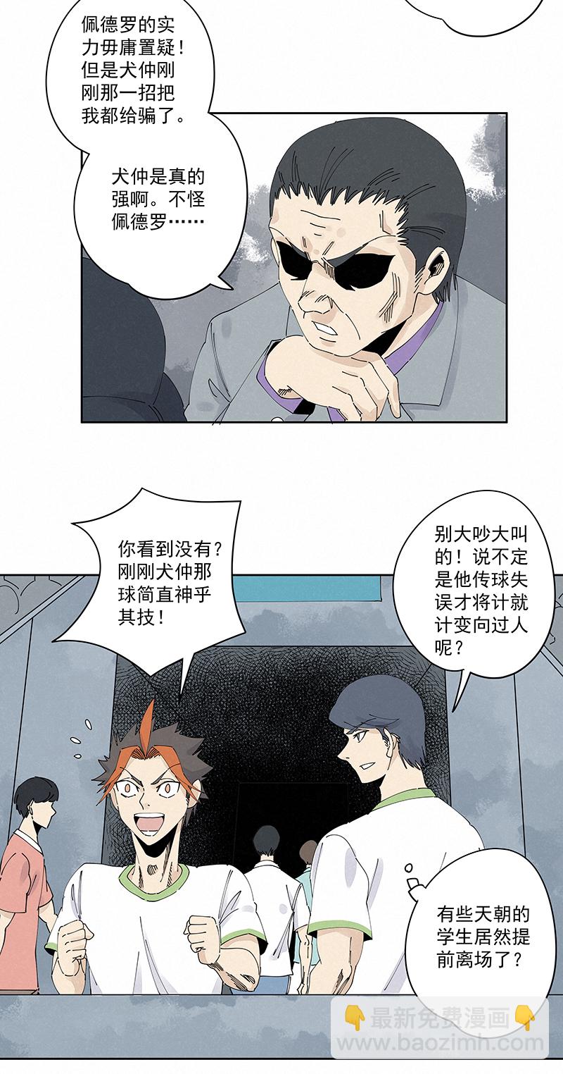 《神之一脚》第二百三十七波 将错就错 第17页