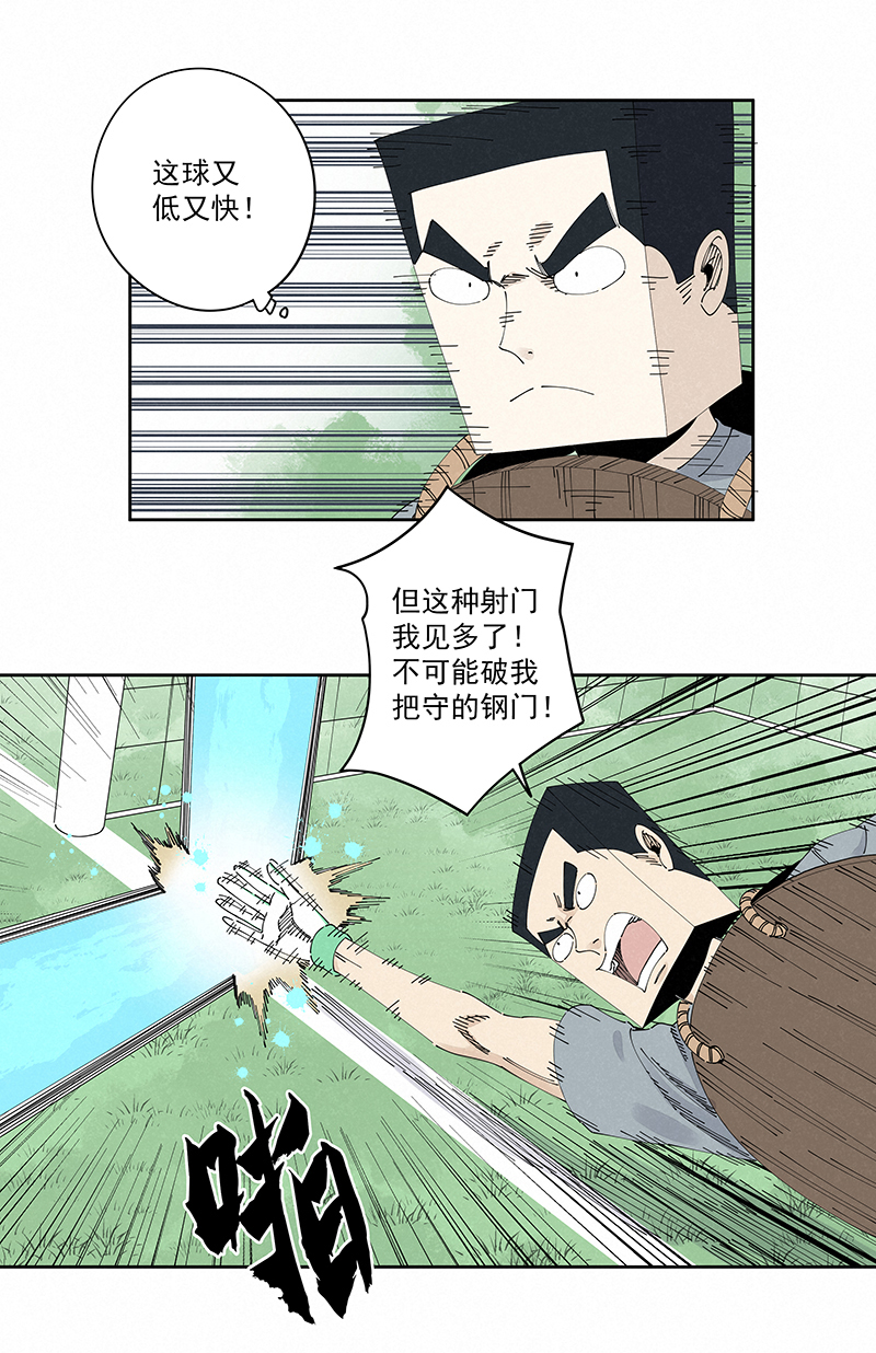 《神之一脚》第二百三十七波 将错就错 第23页