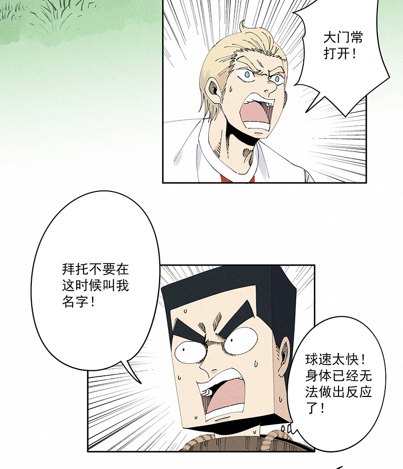 《神之一脚》第二百三十七波 将错就错 第28页