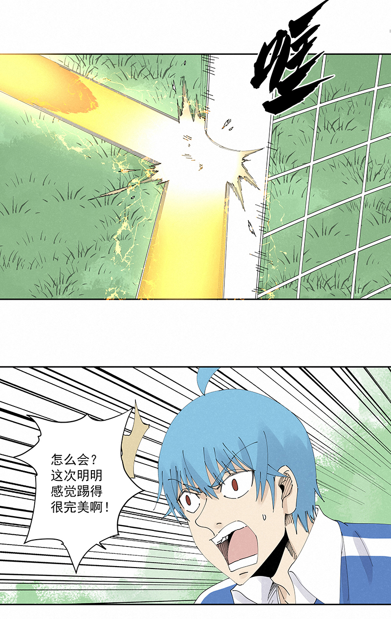 《神之一脚》第二百三十七波 将错就错 第29页