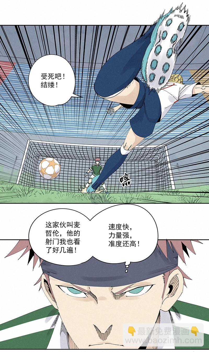 《神之一脚》第二百三十七波 将错就错 第2页