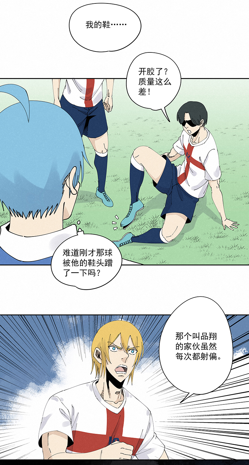 《神之一脚》第二百三十七波 将错就错 第30页