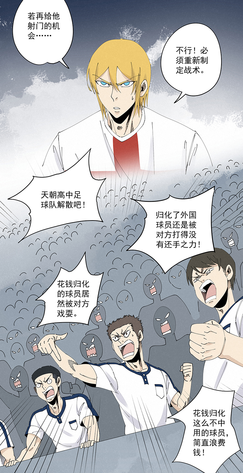 《神之一脚》第二百三十七波 将错就错 第32页