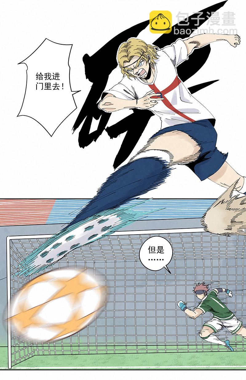 《神之一脚》第二百三十七波 将错就错 第3页