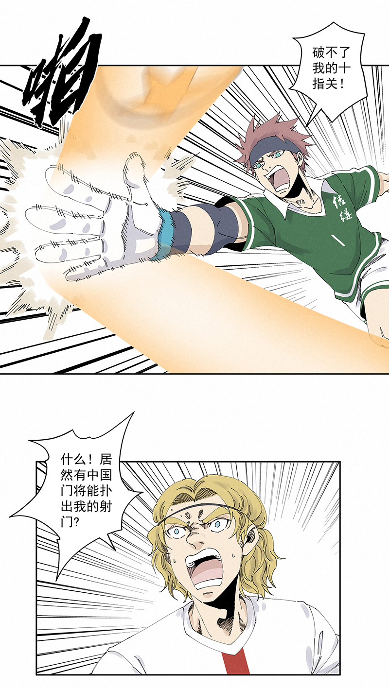 《神之一脚》第二百三十七波 将错就错 第4页