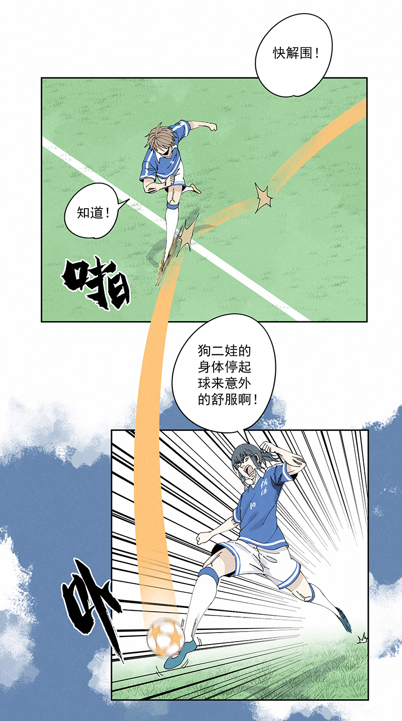 《神之一脚》第二百三十七波 将错就错 第5页