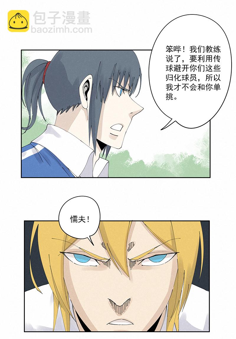 《神之一脚》第二百三十七波 将错就错 第7页