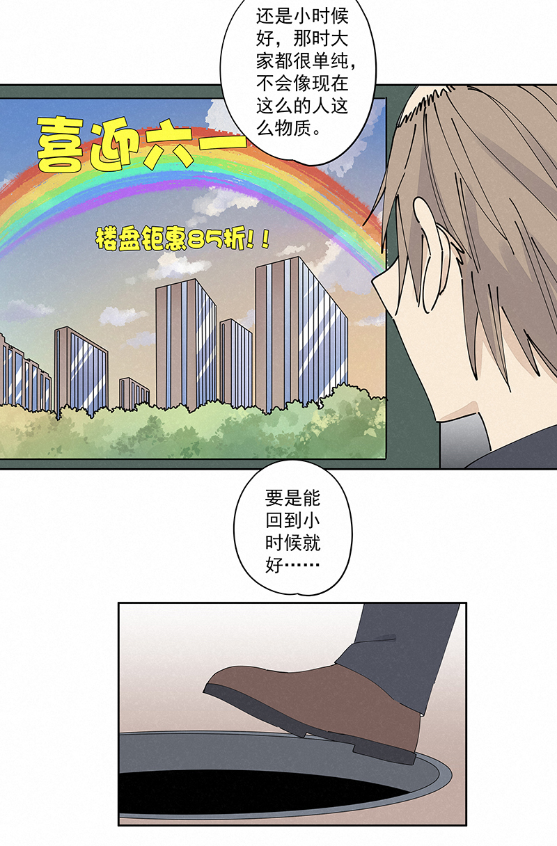 《神之一脚》番外篇——波仔穿越记（上） 第13页