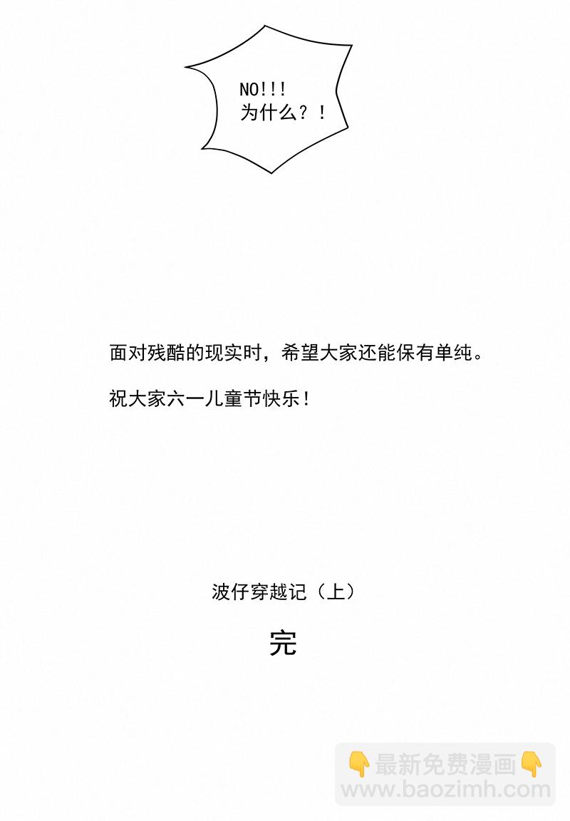 《神之一脚》番外篇——波仔穿越记（上） 第26页