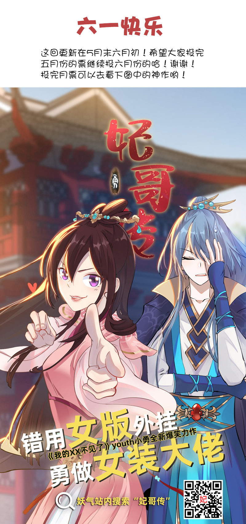 《神之一脚》番外篇——波仔穿越记（上） 第28页