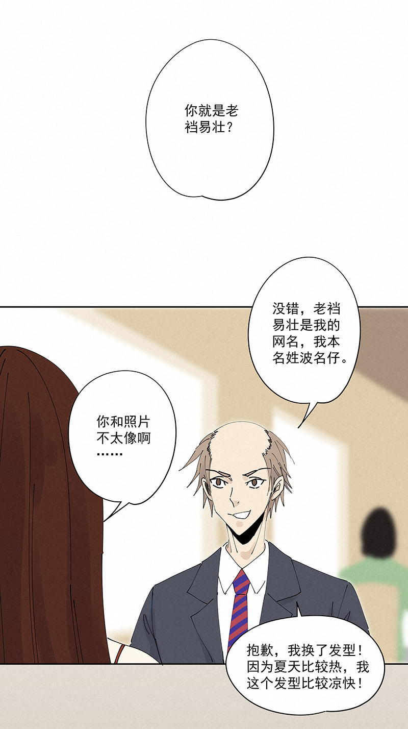 《神之一脚》番外篇——波仔穿越记（上） 第2页