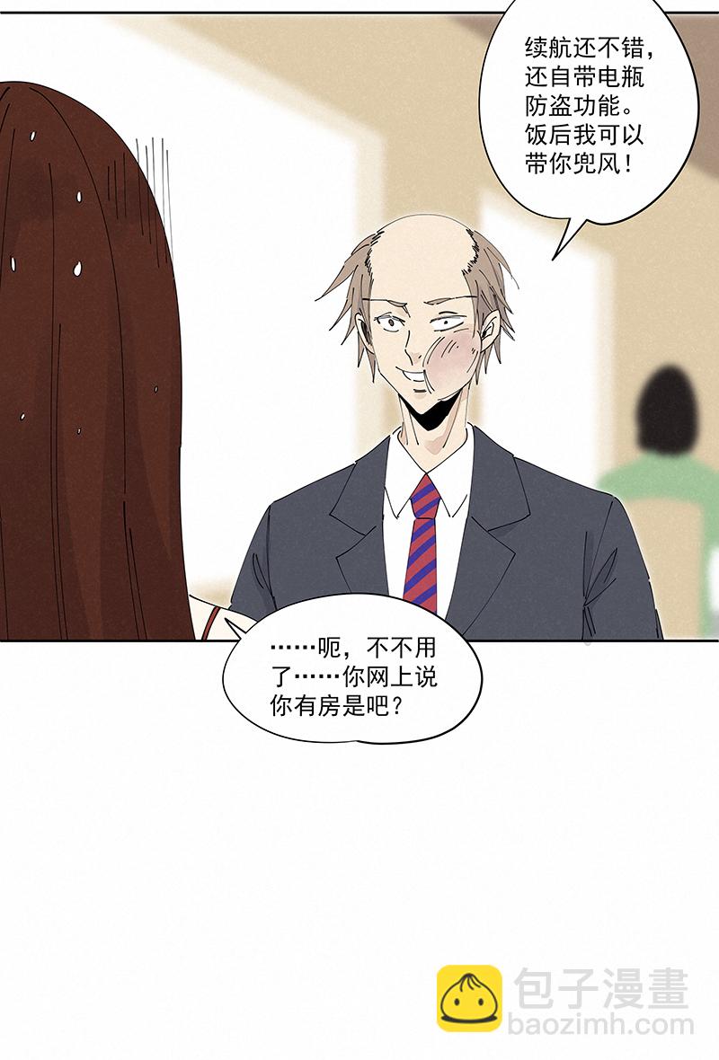 《神之一脚》番外篇——波仔穿越记（上） 第7页