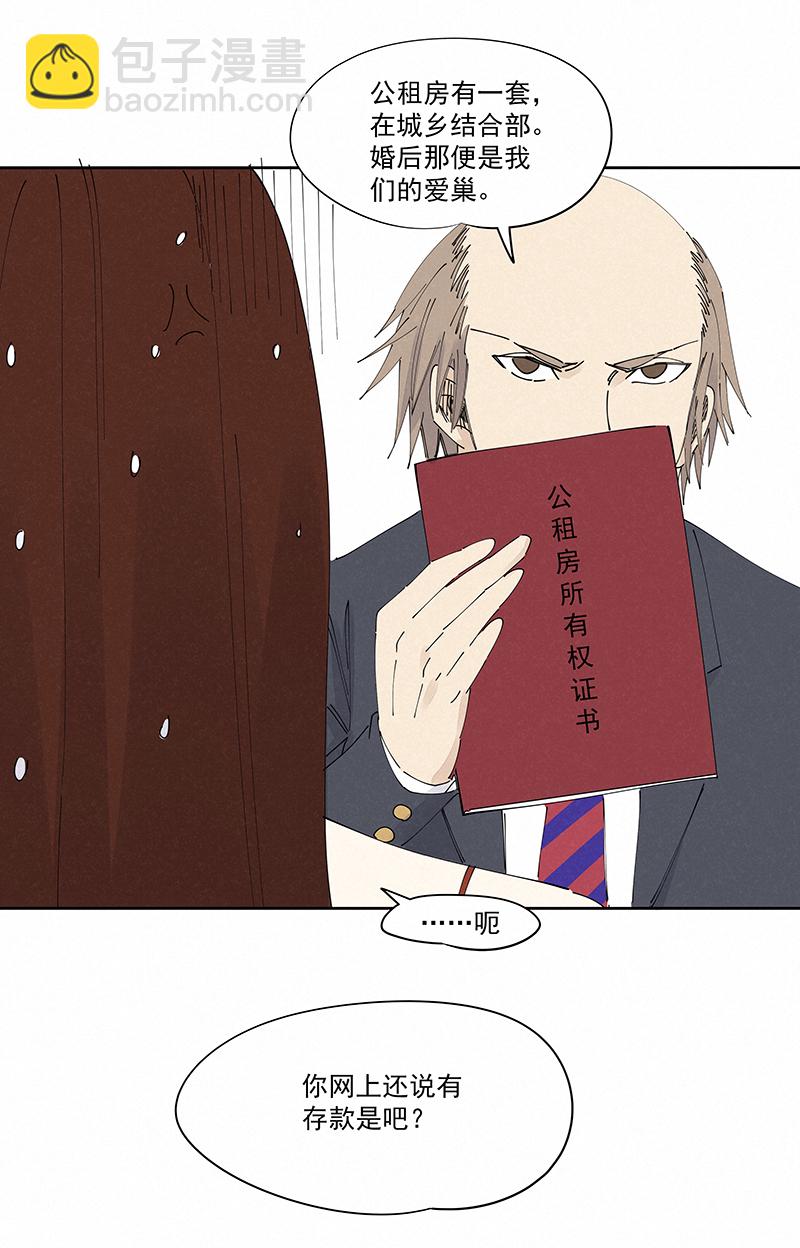 《神之一脚》番外篇——波仔穿越记（上） 第9页