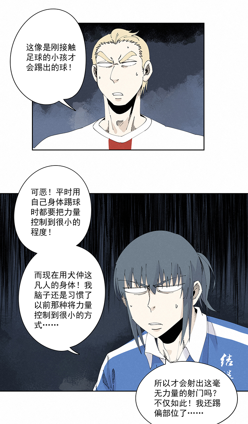 《神之一脚》第二百三十五波 厉害的“犭仲” 第10页