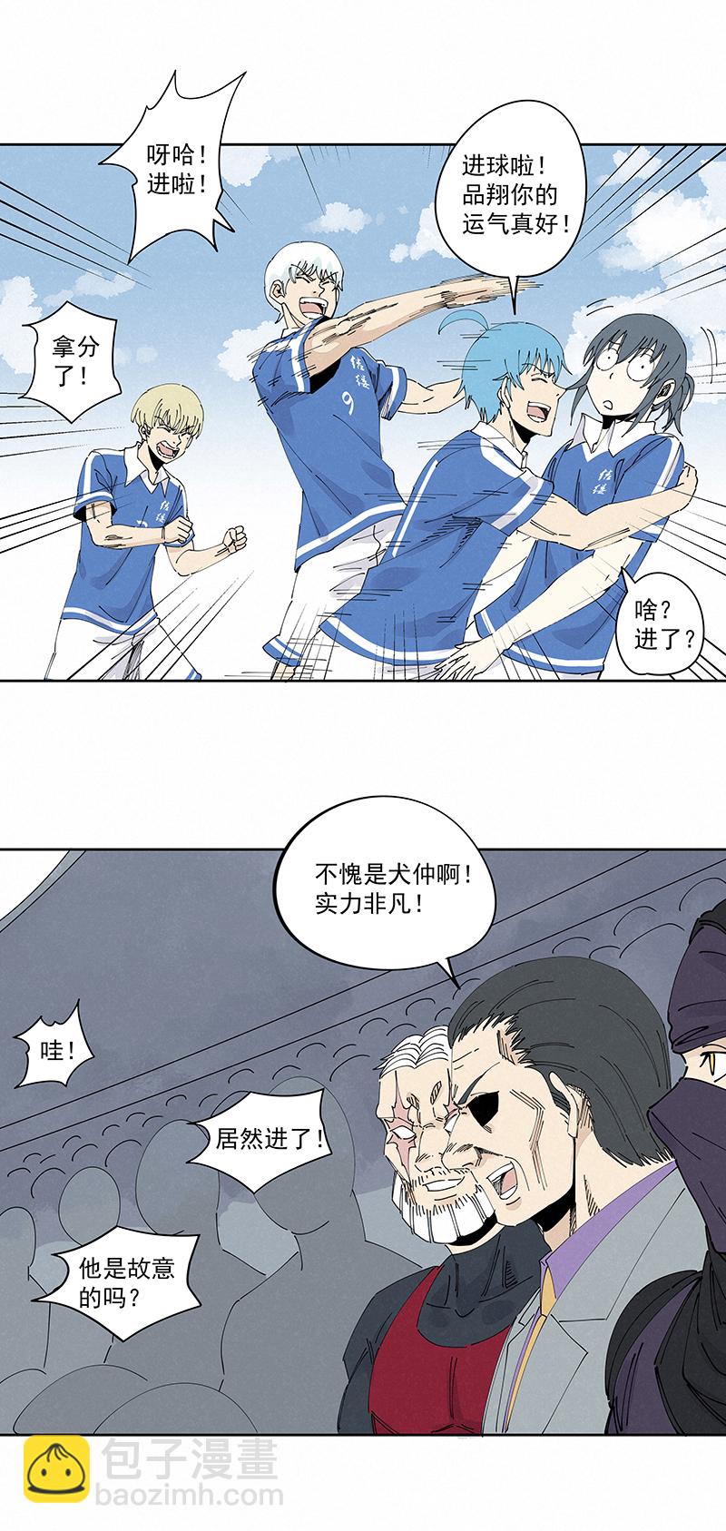 《神之一脚》第二百三十五波 厉害的“犭仲” 第16页