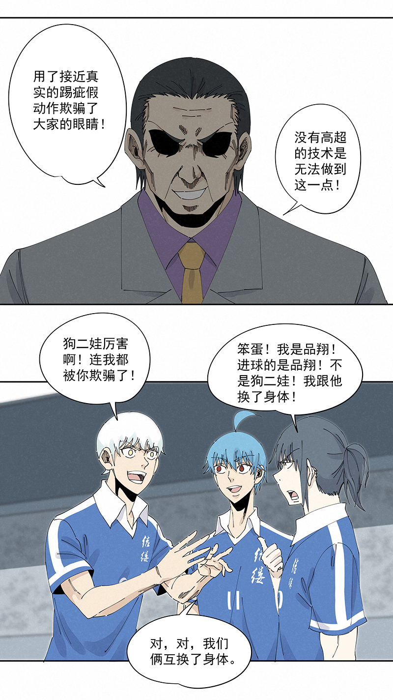 《神之一脚》第二百三十五波 厉害的“犭仲” 第17页