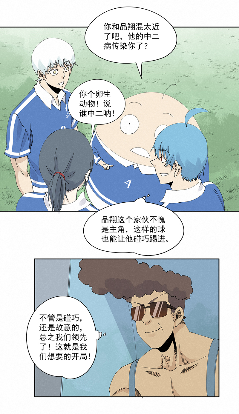 《神之一脚》第二百三十五波 厉害的“犭仲” 第18页