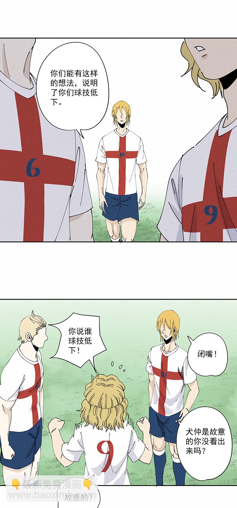 《神之一脚》第二百三十五波 厉害的“犭仲” 第20页