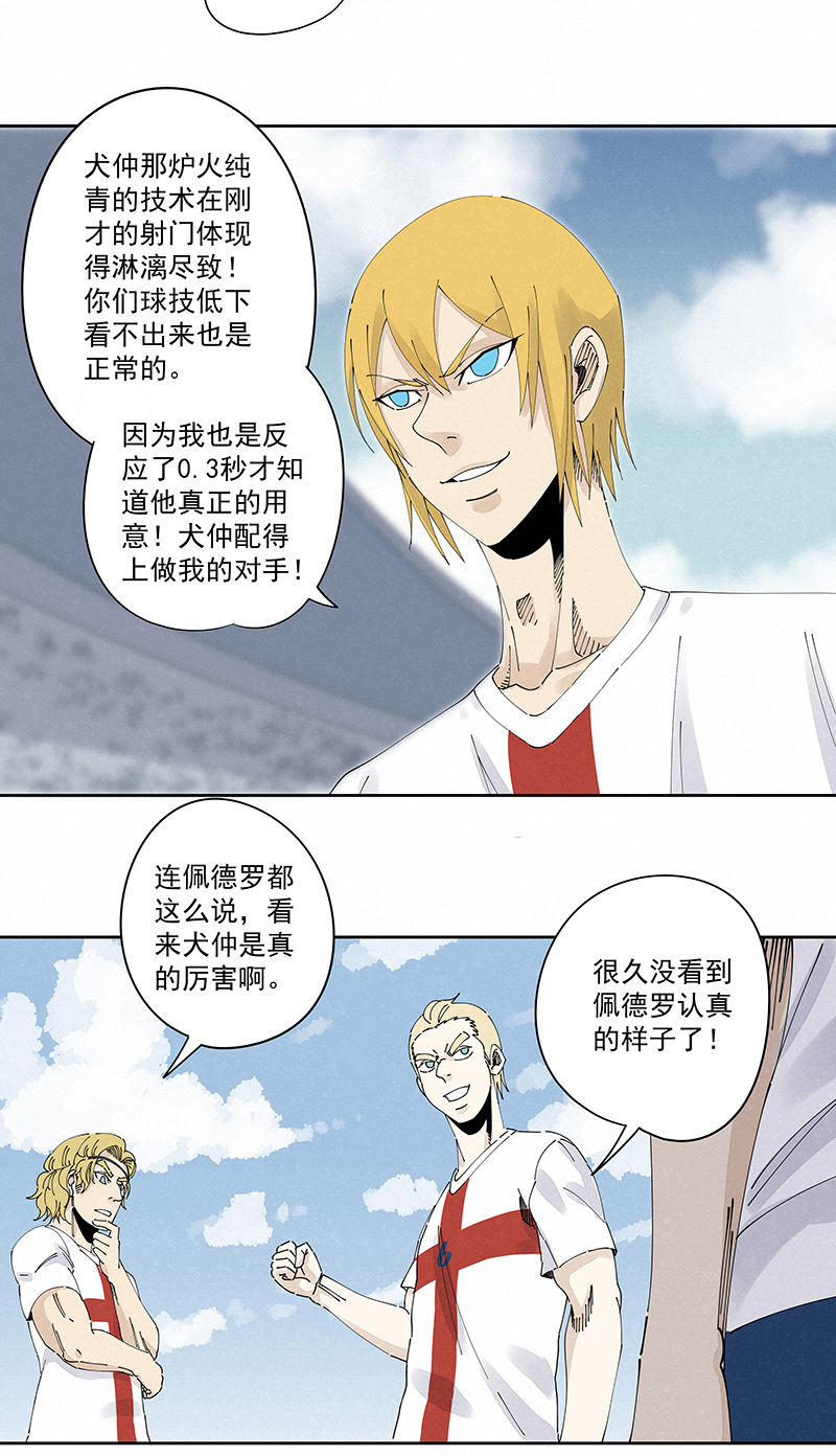 《神之一脚》第二百三十五波 厉害的“犭仲” 第21页