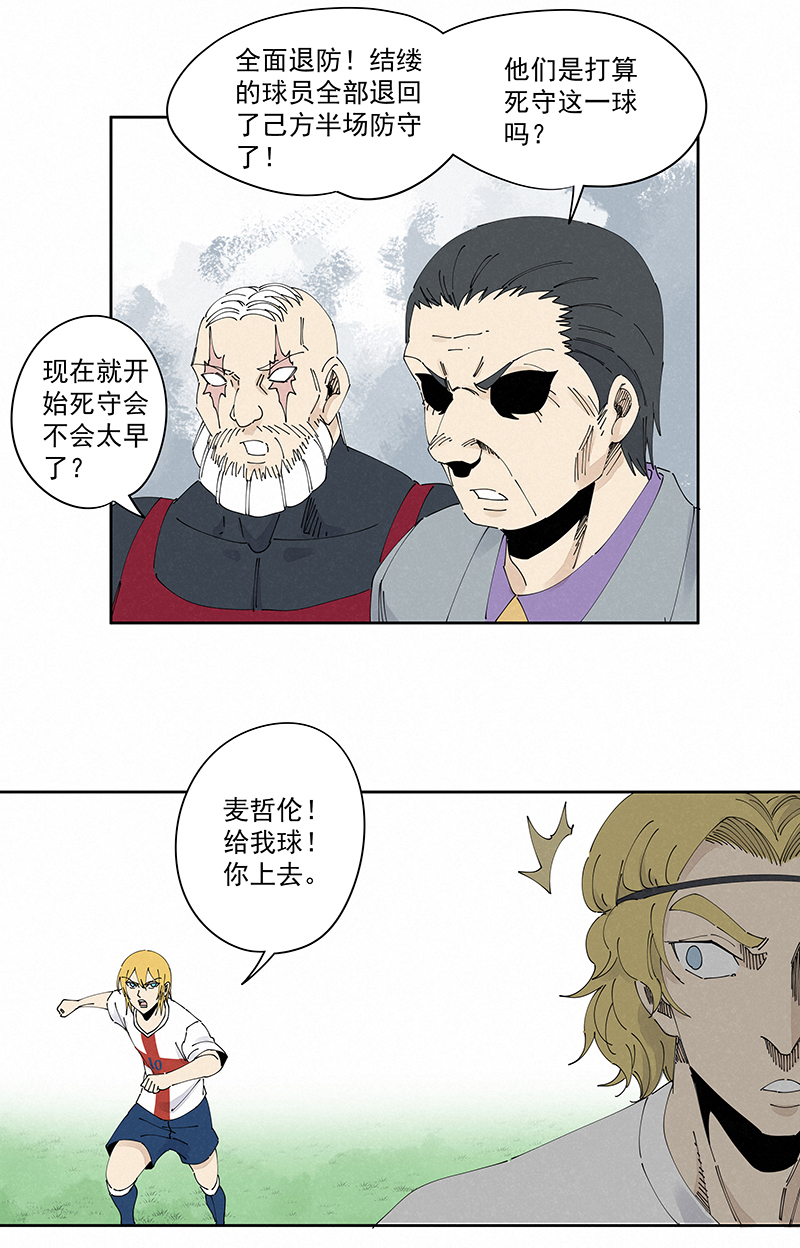 《神之一脚》第二百三十五波 厉害的“犭仲” 第25页