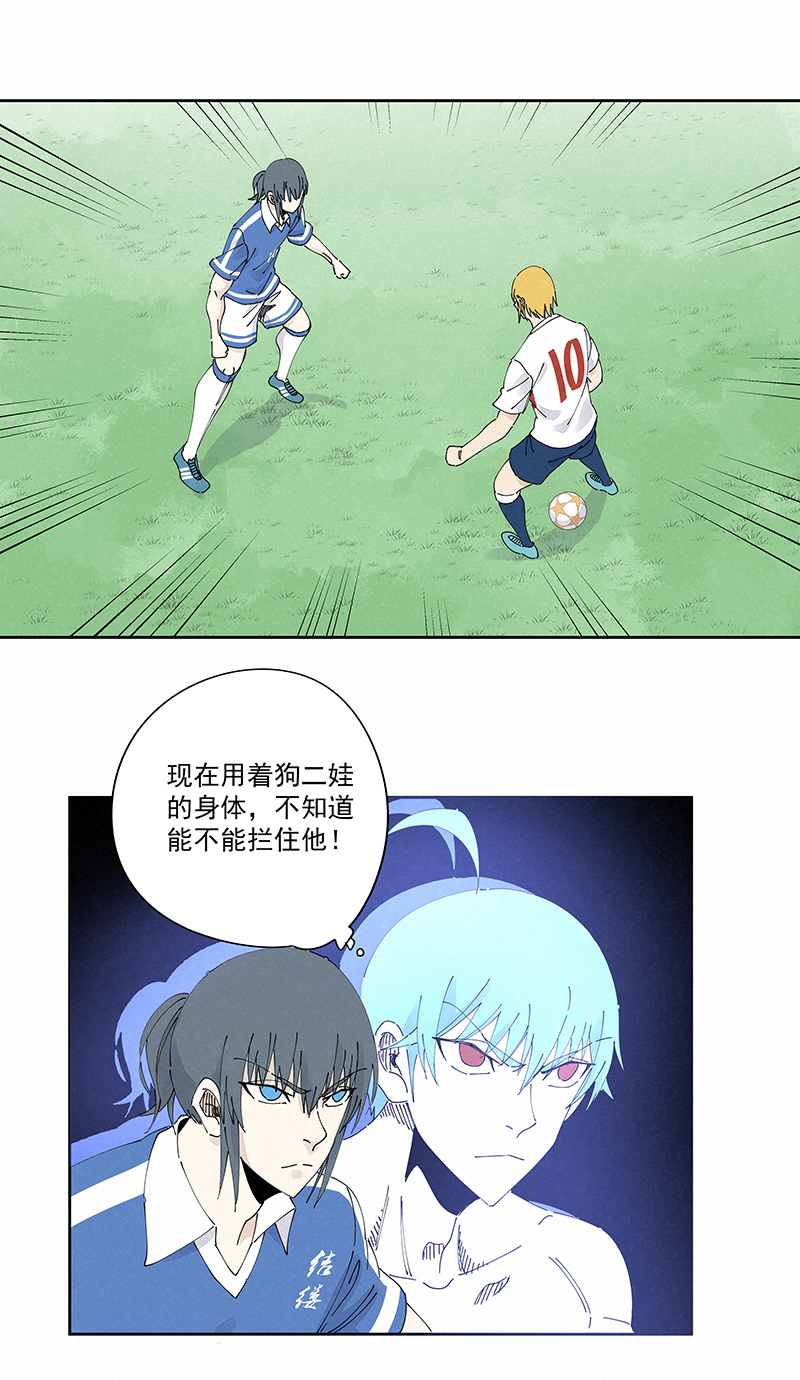 《神之一脚》第二百三十五波 厉害的“犭仲” 第32页