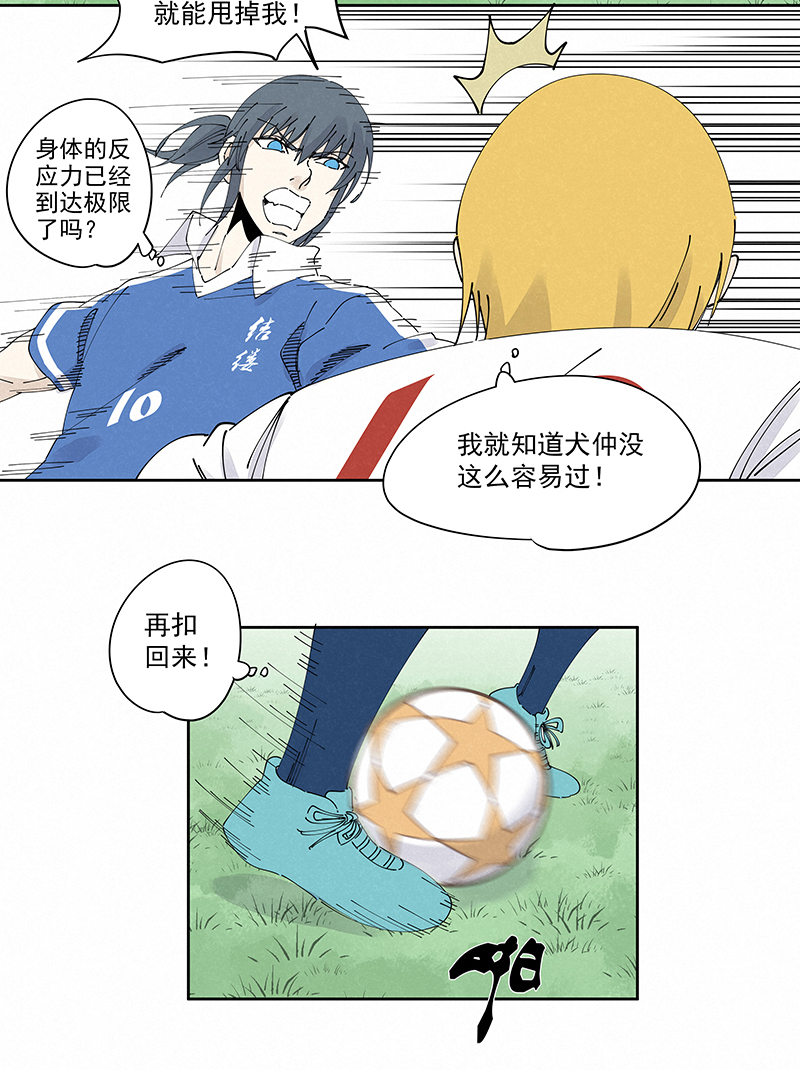 《神之一脚》第二百三十五波 厉害的“犭仲” 第34页