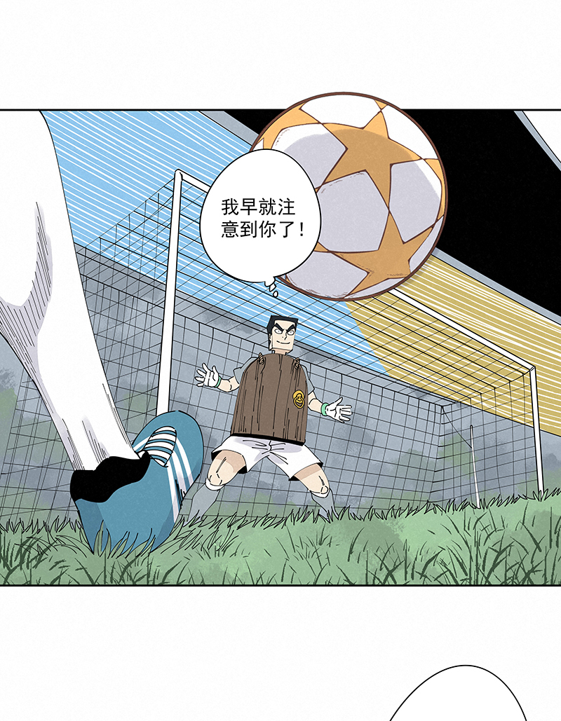 《神之一脚》第二百三十五波 厉害的“犭仲” 第4页