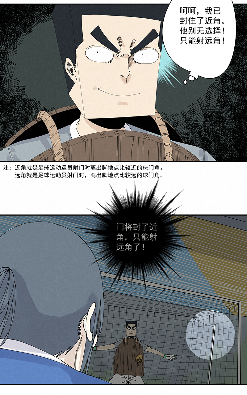 《神之一脚》第二百三十五波 厉害的“犭仲” 第5页