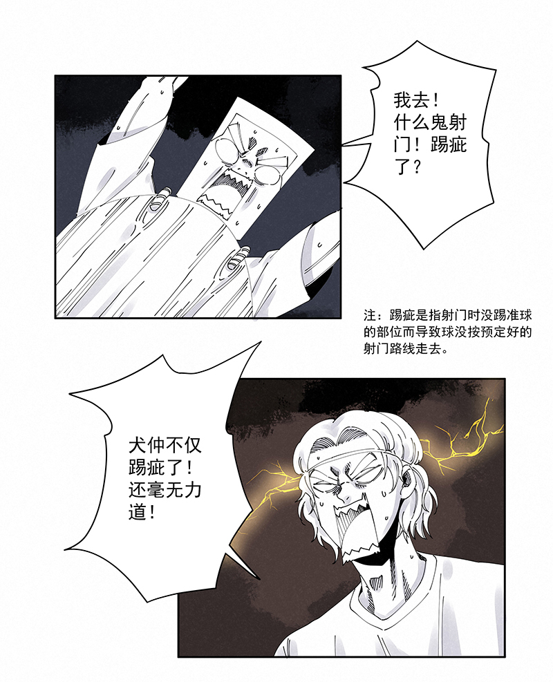 《神之一脚》第二百三十五波 厉害的“犭仲” 第9页