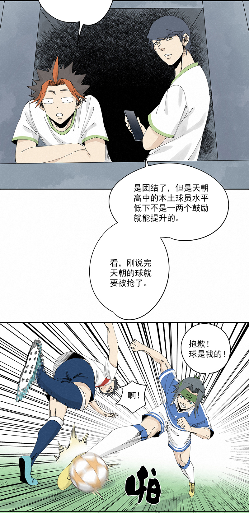 《神之一脚》第二百四十波油炸丸子 第11页