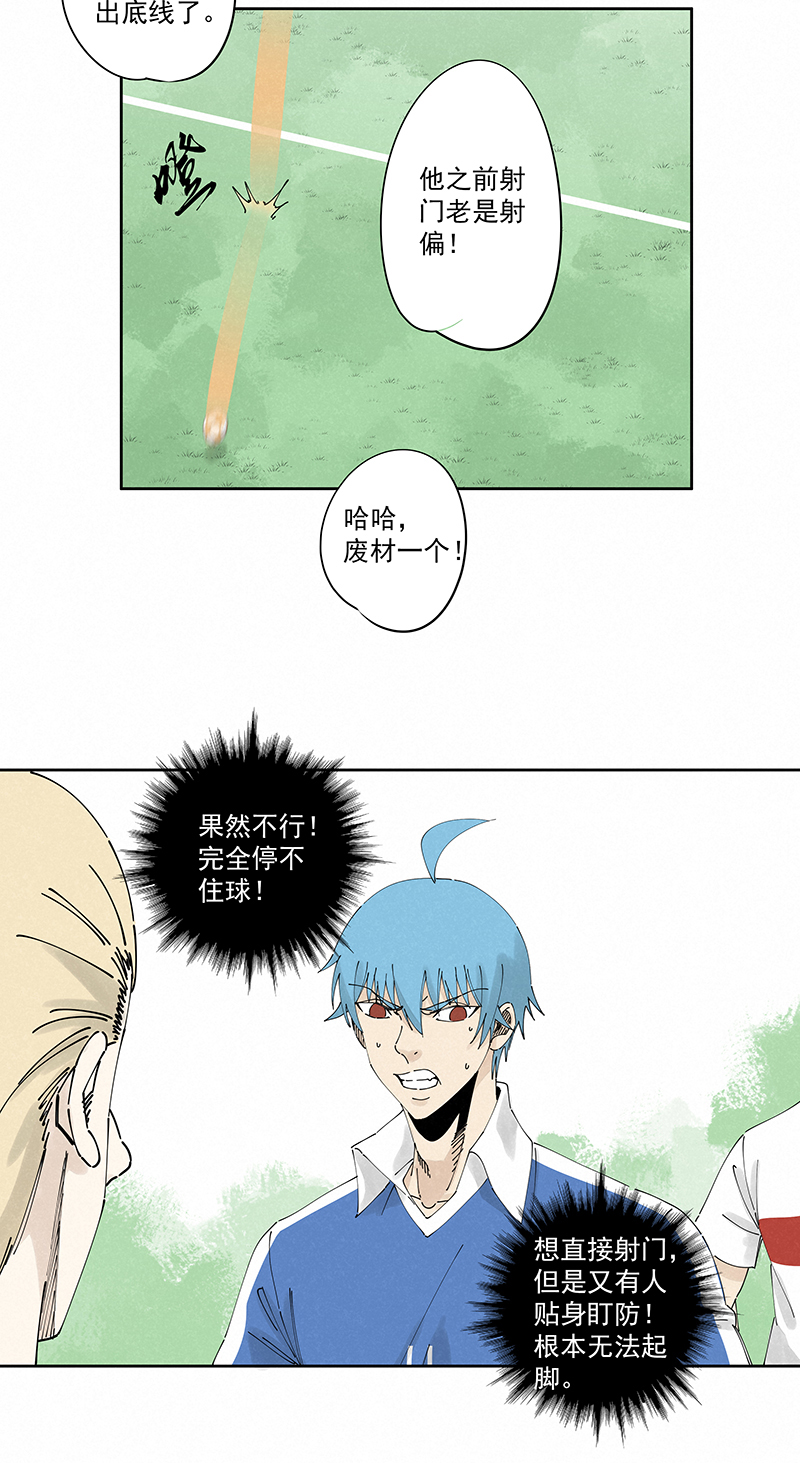 《神之一脚》第二百四十波油炸丸子 第17页