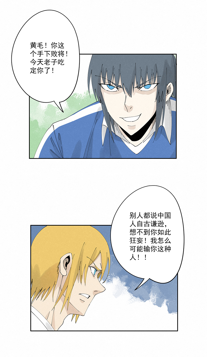 《神之一脚》第二百四十波油炸丸子 第20页