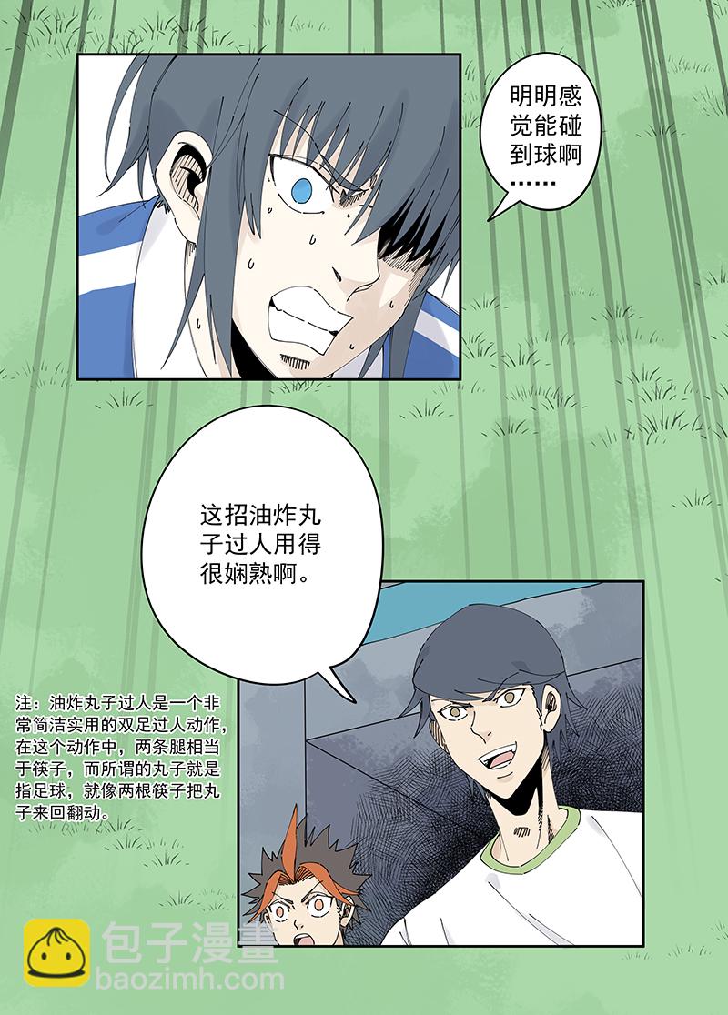 《神之一脚》第二百四十波油炸丸子 第24页
