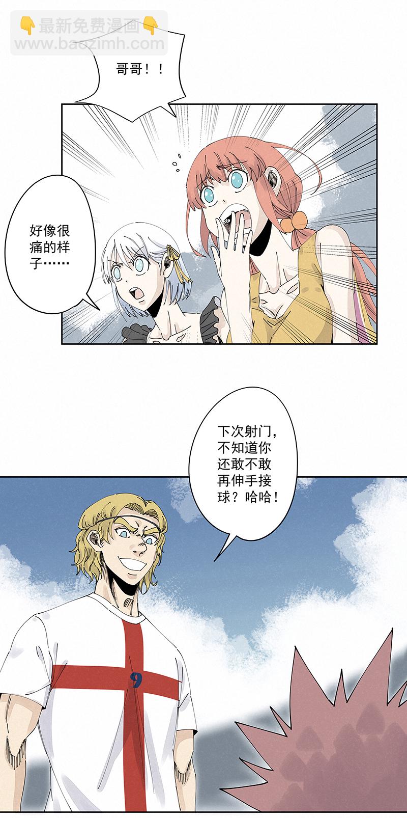 《神之一脚》第二百四十波油炸丸子 第6页