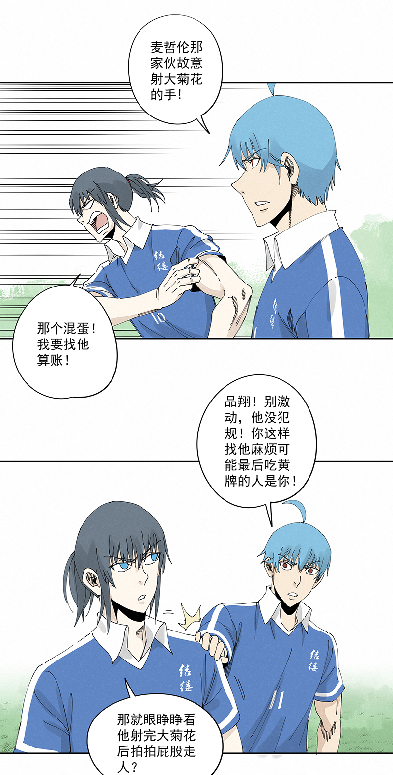 《神之一脚》第二百四十波油炸丸子 第8页