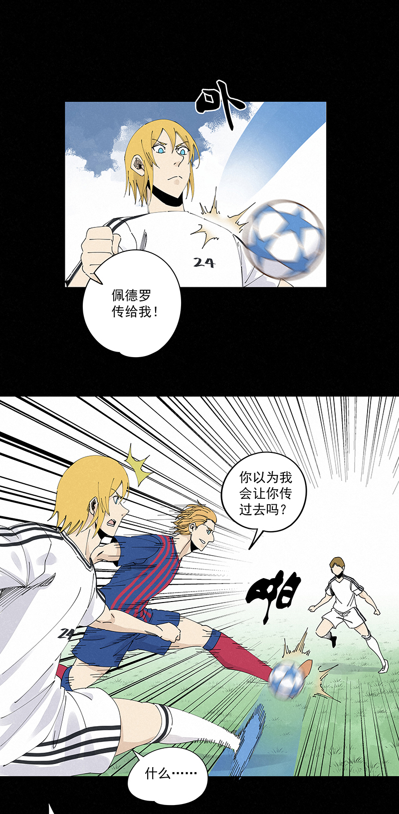 《神之一脚》第二百三十八波 我的队友 第13页