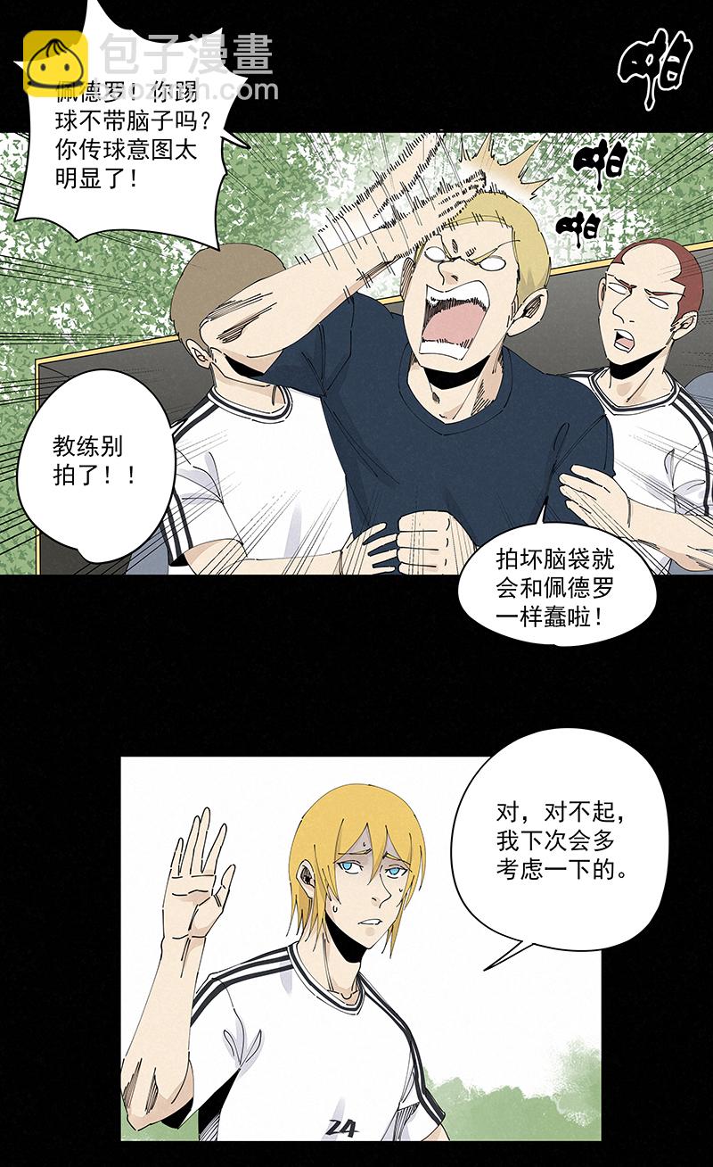 《神之一脚》第二百三十八波 我的队友 第14页