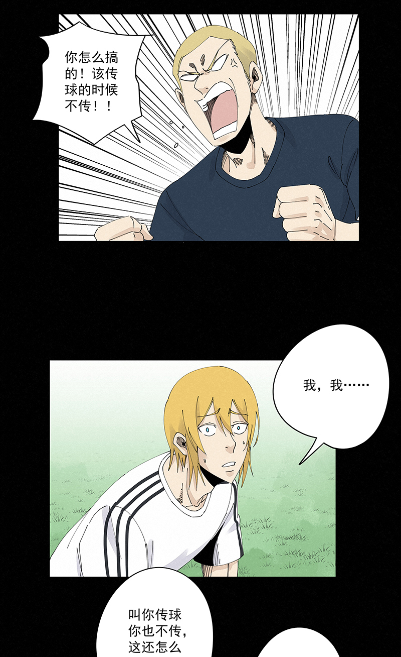《神之一脚》第二百三十八波 我的队友 第21页