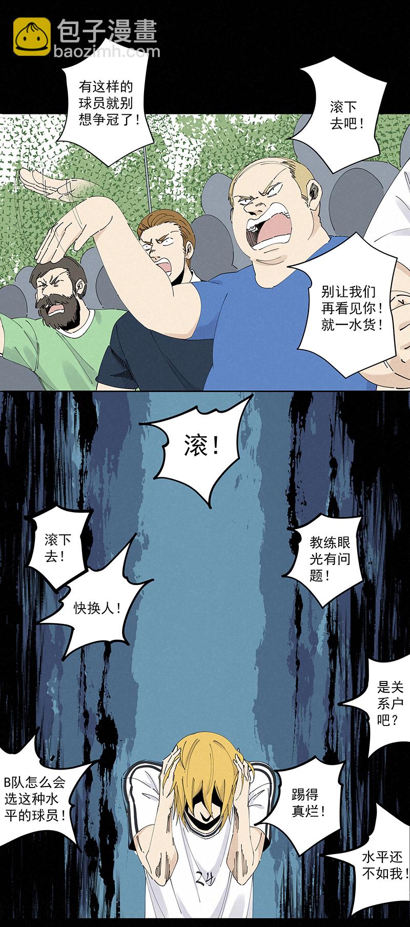 《神之一脚》第二百三十八波 我的队友 第23页