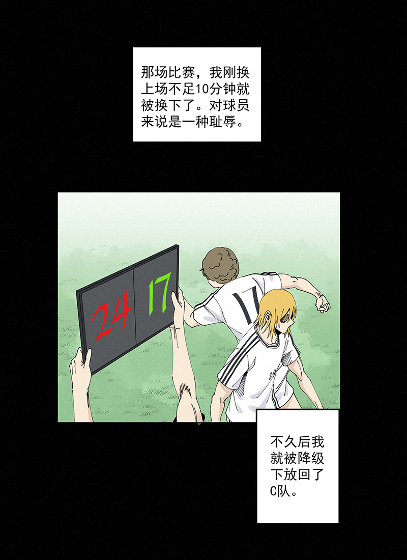 《神之一脚》第二百三十八波 我的队友 第24页