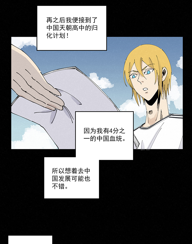 《神之一脚》第二百三十八波 我的队友 第25页