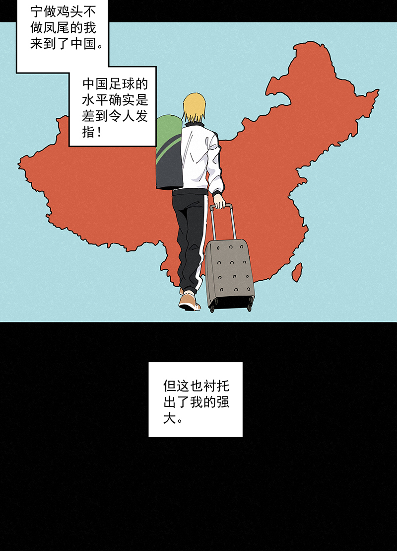《神之一脚》第二百三十八波 我的队友 第26页