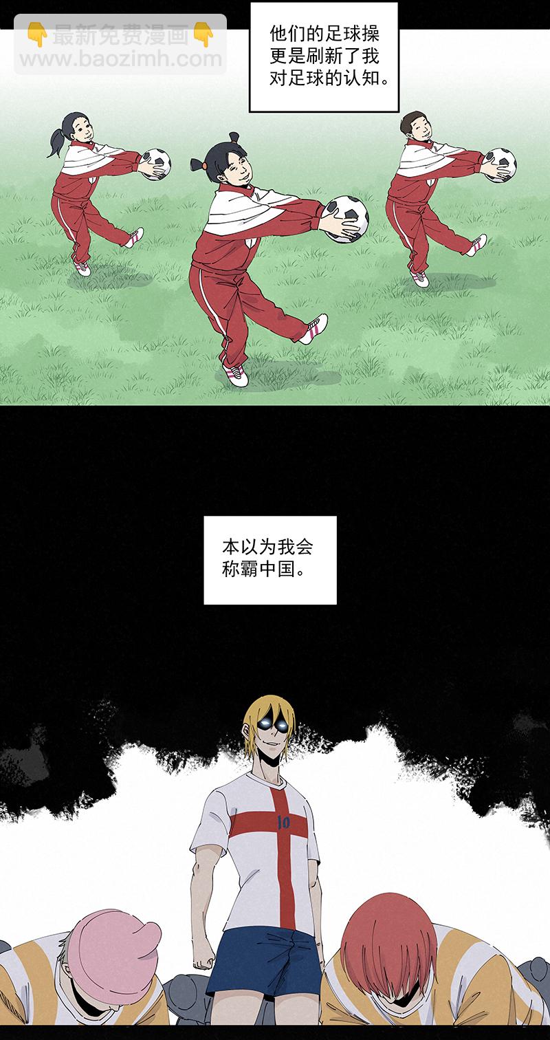 《神之一脚》第二百三十八波 我的队友 第27页
