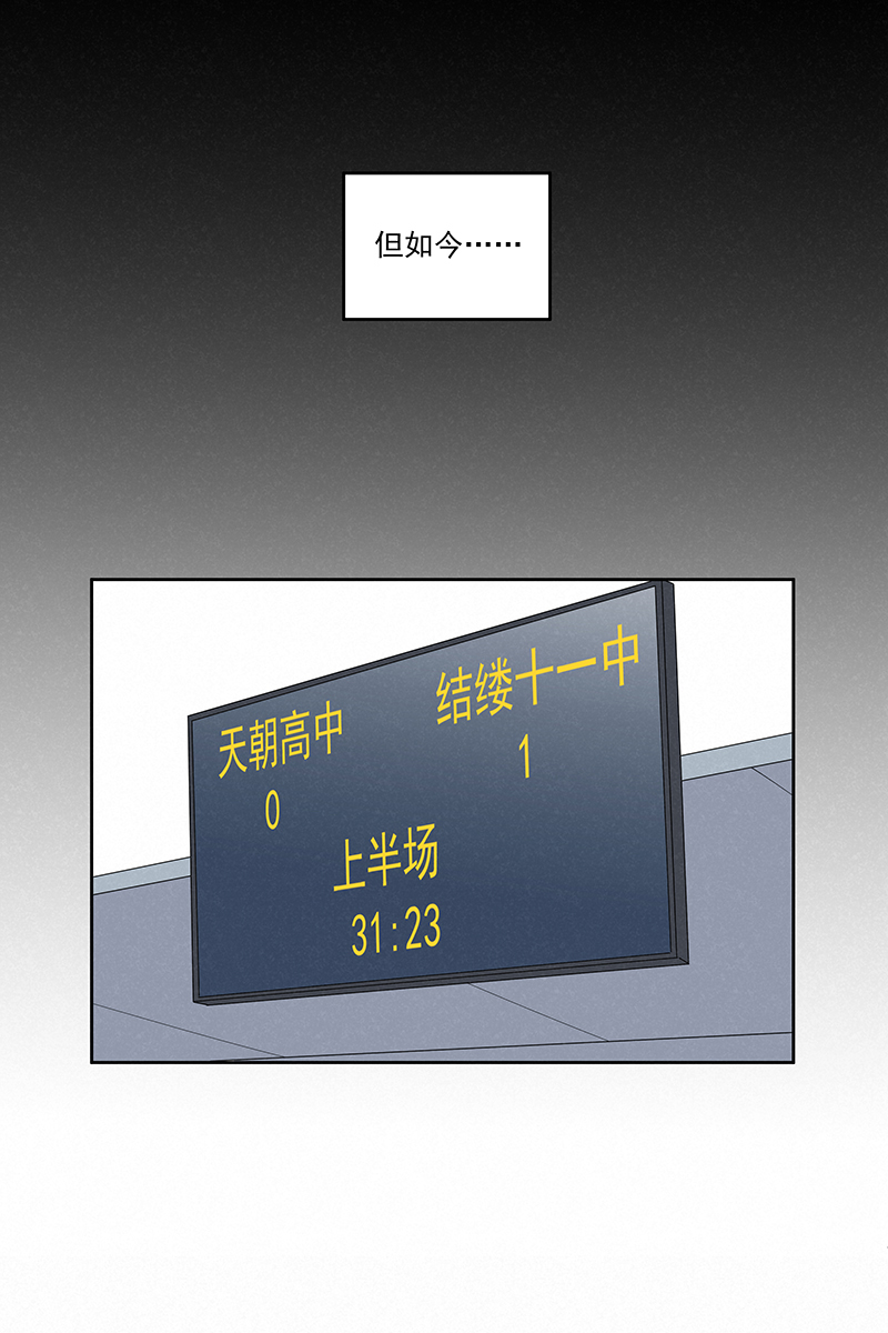 《神之一脚》第二百三十八波 我的队友 第28页