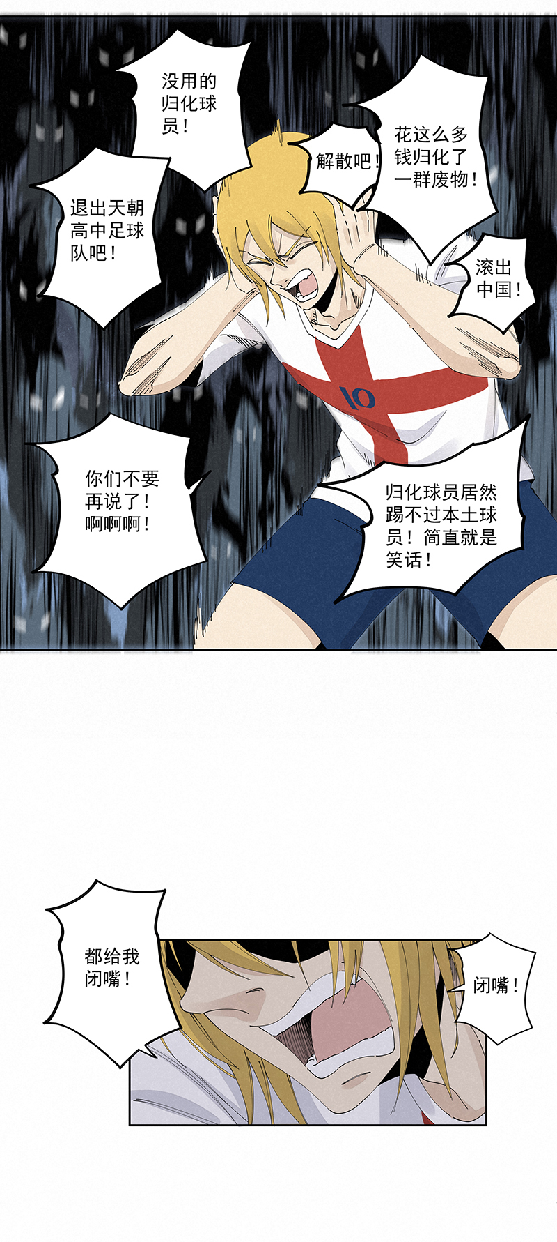 《神之一脚》第二百三十八波 我的队友 第29页