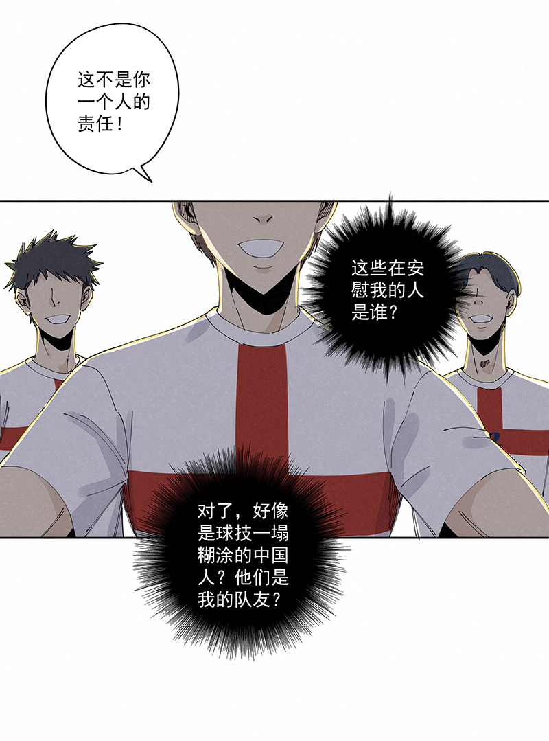 《神之一脚》第二百三十八波 我的队友 第31页