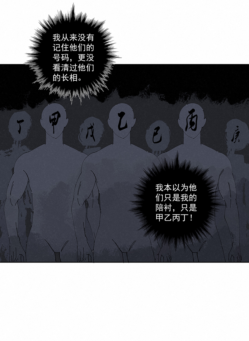 《神之一脚》第二百三十八波 我的队友 第32页